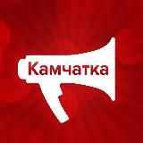KamchatkaMedia | Новости Камчатки