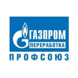 ГАЗПРОМ ПЕРЕРАБОТКА ПРОФСОЮЗ