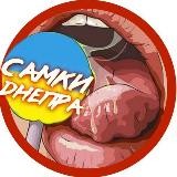 Самки Днепра | СЛИВ ШКУР