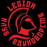 LEGION - БОЙЦОВСКИЙ КЛУБ (ММА, BOXING, MUAY THAI, KARATE)