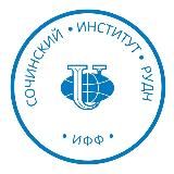 ПозитИФФ РУДН Сочи