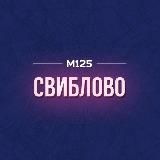 Свиблово Москва М125