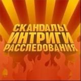 YKT скандалы и интриги