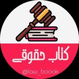 کانال حقوقی فاطمه صوفی آباد