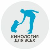🐶👉Кинология для всех- чат👈🐶