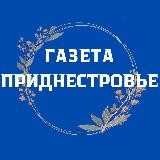 Газета "Приднестровье"