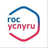 Госуслуги