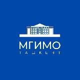 МГИМО-Ташкент