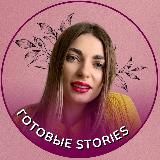 ГОТОВЫЕ СТОРИС ДЛЯ БЬЮТИ СТИКЕРЫ | JULIYA BELOUS