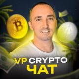 VP CRYPTO ЧАТ 💭