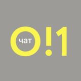 Chat №1 Старый Оскол