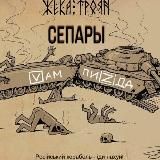 Коллаборанты Каменки и Энергодара