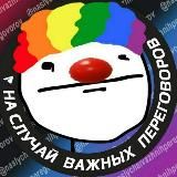 На случай важных переговоров