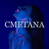 💦СМЕТАNA💦