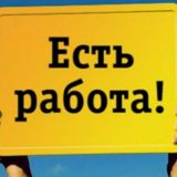 👨🔧Зар вакансия|иш бор|Работа