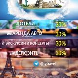 TelegrammTravel-Chanel
