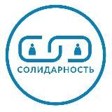 АНО Солидарность СВАО