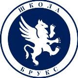 Brookes Moscow | Школа Брукс - международная школа с пансионом