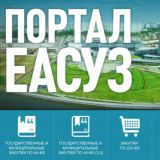 Новости ЕАСУЗ 2.0