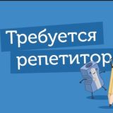 Репетиторы онлайн👨🏫👩💻
