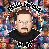 Белая BEERлога