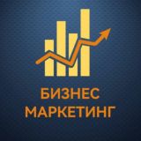 БИЗНЕС & МАРКЕТИНГ