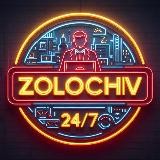 Золочів 24/7 ✙ 🇺🇦