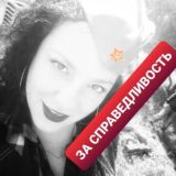 За справедливость!