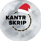 Школа астрономии KantrSkrip