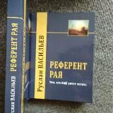 Васильев/Перезагрузка