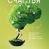 Гормоны счастья