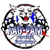 ЛАО-Рам (Любители Активного Отдыха, велоклуб г. Раменское)