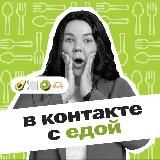 в контакте с едой 🍋🟩