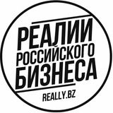 Реалии Бизнеса