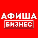 БИЗНЕС-АФИША ТАМБОВ