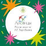 Парк им. И.Г. Воробьева