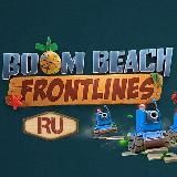 Boom Beach Frontlines RU