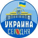 Украина Сегодня | Сьогодні Тернопіль Харьков Груз 200