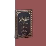 Мультака аль-Абхур