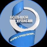 ГАЗПРОМ ДОБЫЧА УРЕНГОЙ