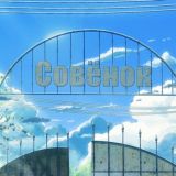 Оздоровительный лагерь "совёнок"