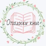 Отголоски книг 🍉 The book-fetcher