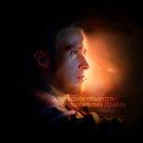 элитарное общество любителей драйва