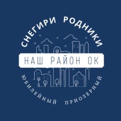 Наш район 🆗