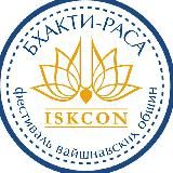 БХАКТИ-РАСА