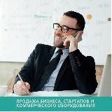 Продажа готового бизнеса