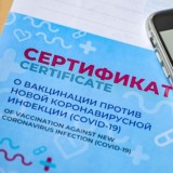 QR-код/Сертификат COVID-19