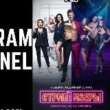 Секс, инста, экзамены | Стриптезёры | Вампиры