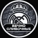 Короли футбола | Real Madrid