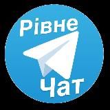 Чат міста Рівне